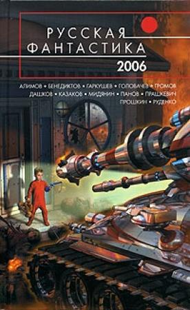 Обложка книги «Пересадка» — Евгений Прошкин