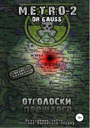 Обложка книги «M.E.T.R.O – 2 Отголоски прошлого» — Dr. Gauss