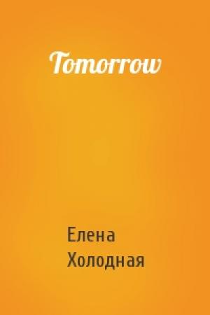 Обложка книги «Tomorrow» — Елена Холодная