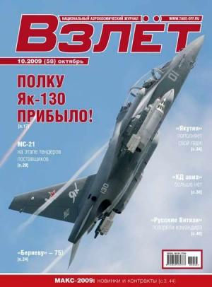 Обложка книги «Взлёт 2009 10»