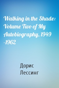 Walking in the Shade: Volume Two of My Autobiography, 1949 -1962