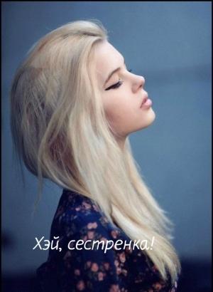 Обложка книги «Хэй, сестренка! (СИ)» — К.О.В.Ш.