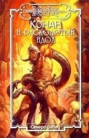Обложка книги «Зло Валузии» — Ральф Шеппард