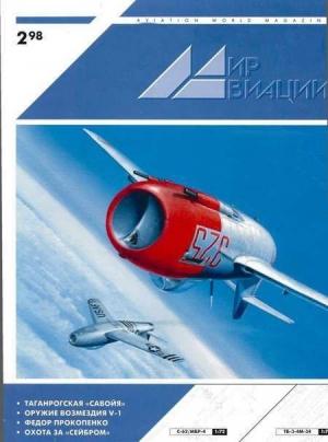 Обложка книги «Мир Авиации 1998 02»
