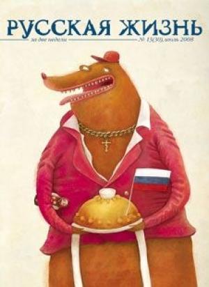 Обложка книги «Девяностые (июль 2008)» — журнал Русская жизнь