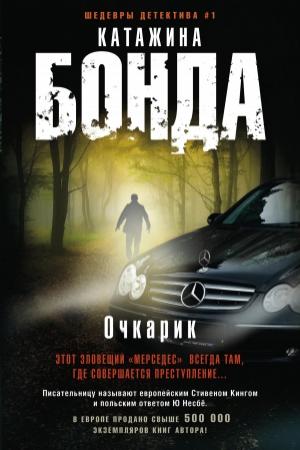 Обложка книги «Очкарик» — Катажина Бонда