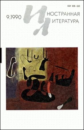 Обложка книги «Миниатюры» — Камило Хосе Села