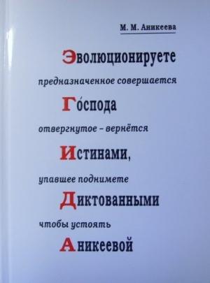 Обложка книги «ЭГИДА» — Мальвина Михайловна Аникеева