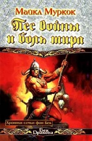 Обложка книги «Соджан-Воин» — Майкл Муркок