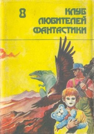 Обложка книги «Смерть Вселенной. Сборник» — Роджер Желязны, Харлан Эллисон, Рэй Брэдбери, Роальд Даль, Сэмюэль Дилэни, Кристофер Прист, Роберт Силверберг, Филип Дик, Брайан Олдисс, Джордж Эффинджер, Джеймс Баллард, Томас Диш, Барри Норман Молзберг