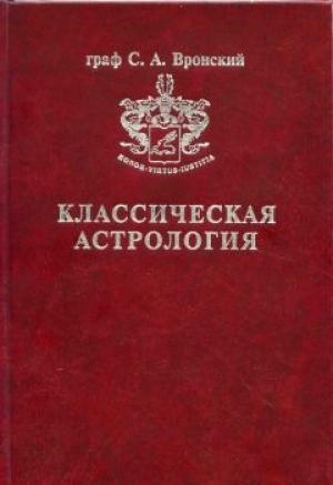 Обложка книги «Том 3. Домология» — Сергей Вронский