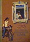 Сергей Ларионов - На берегах полноводной Сивини