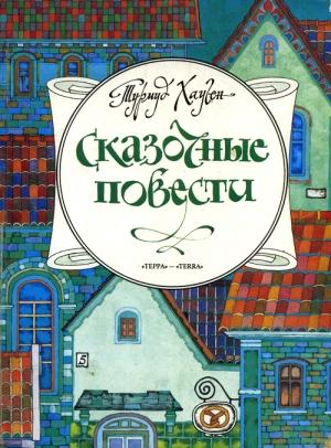 Обложка книги «Белый замок» — Турмуд Хауген