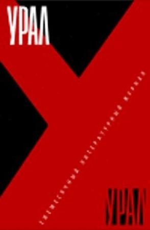 Обложка книги «Все против всех: Неизвестная гражданская война на Южном Урале» — Дмитрий Суворов