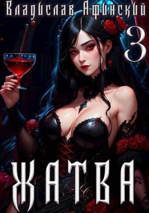 Обложка книги «Философский камень (СИ)» — AllianceSpecter