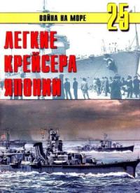 Сергей В. Иванов, Альманах «Война на море» - Легкие крейсера Японии