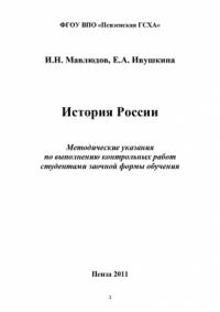 Ильдар Мавлюдов, Евгения Ивушкина - История России