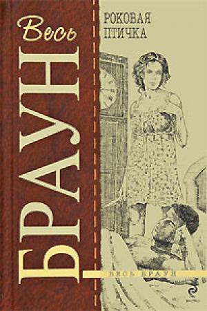 Обложка книги «Только очень богатые» — Картер Браун