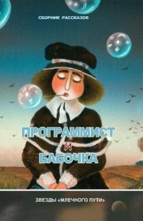 Обложка книги «Дорога к морю» — Владимир Венгловский
