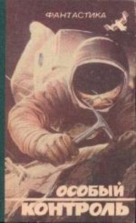 Обложка книги «Космос душ человеческих» — Сергей Андреев