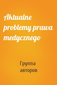 Aktualne problemy prawa medycznego