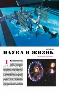 Журнал «Наука и жизнь» - 1999 № 01
