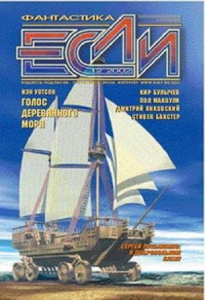 Обложка книги «Шиина-5» — Стивен Бакстер