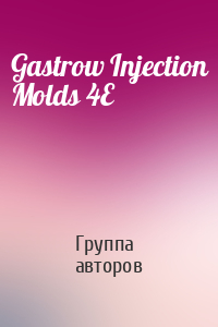 Gastrow Injection Molds 4E