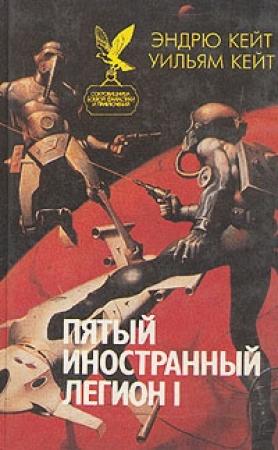 Обложка книги «Шагай или умри» — Уильям Кейт, Эндрю Кейт