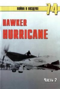 Сергей В. Иванов, Альманах «Война в воздухе» - Hawker Hurricane. Часть 2