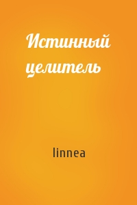 linnea - Истинный целитель