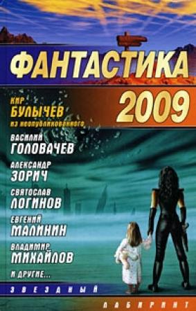 Обложка книги «Генерал Зима» — Александр Тюрин