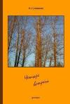 Инга Сухоцкая - Четыре встречи (СИ)
