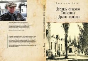 Обложка книги «Легенды старого Ташкента и Другие истории» — Александр Фитц