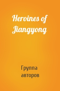 Heroines of Jiangyong