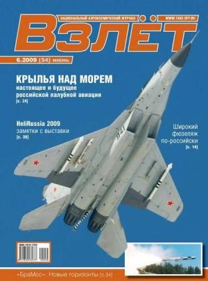 Обложка книги «Взлёт 2009 06»