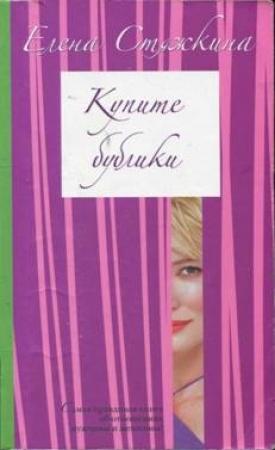 Обложка книги «Паровозик из Ромашкова» — Елена Стяжкина