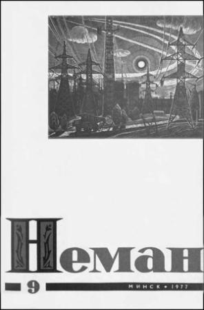 Обложка книги «Меч и пламя революции» — Светлана Алексиевич