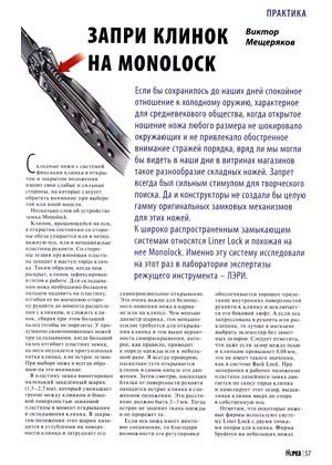 Обложка книги «Запри замок на Monolock» — Журнал Прорез, Виктор Мещеряков