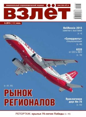 Обложка книги «Взлёт, 2015 № 06»