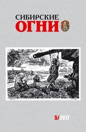 Обложка книги «Хромой пастух» — Геннадий Прашкевич