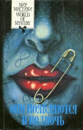 Обложка книги «Огненный столп» — Рэй Брэдбери