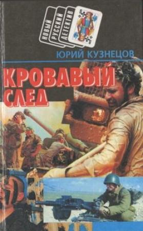 Обложка книги «Холодная сталь» — Юрий Кузнецов