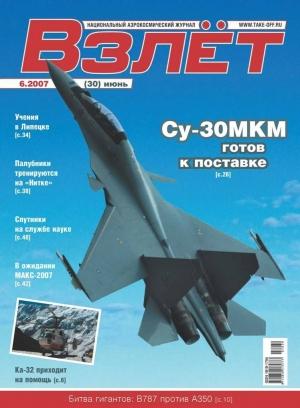 Обложка книги «Взлет 2007 06»