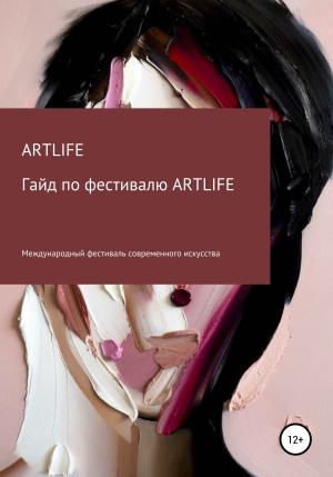 Обложка книги «Гайд по фестивалю ARTLIFE» — ARTLIFE FEST