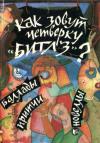 Как зовут четверку «Битлз»?