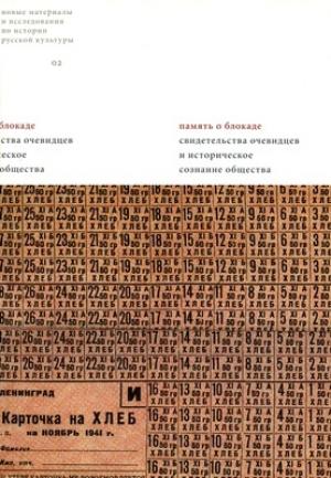 Обложка книги «Реконструкция смысла в анализе интервью» — Татьяна Воронина, Илья Утехин