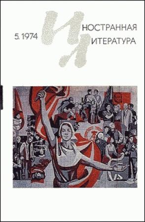 Обложка книги «Австралийские рассказы» — Алан Маршалл, Нэнси Като, Питер Кауэн, Гейнц Нонвайлер, Уильям Скотт