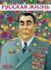 журнал Русская жизнь - 1968 (май 2008)