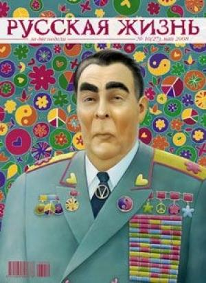 Обложка книги «1968 (май 2008)» — журнал Русская жизнь